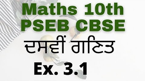 10th Maths। Exercise 3.1 ॥PSEB॥ CBSE