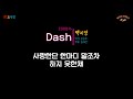 백지영 Dash 클럽댄스 MIX 2000年 작사 이승호 작곡 홍재선