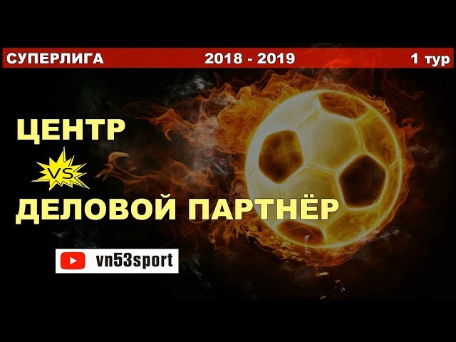 Новгородская областная федерация футбола | НОФФ | Система спортивной ...