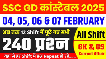 SSC GD 04 FEB - 07 Feb ALL Shift | SSC GD Exam Analysis | SSC GD All shift Analysis | SSC GD 2025