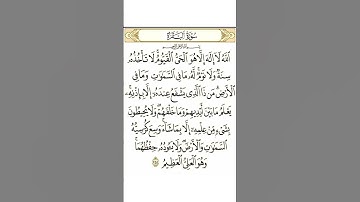 الشيخ أحمد العجمي آية الكرسي مكتوبة . سورة البقرة ♥️♥️