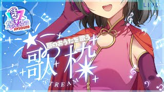 【 歌枠/singing】夏のおうたを歌う！【Yutoユト(人型) /vtuber】