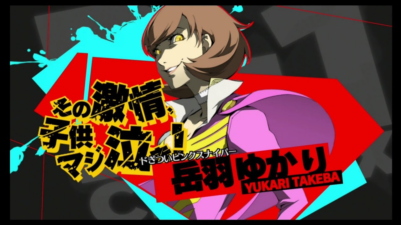 ペルソナ　P4U2 コースター　パセラ　岳羽ゆかり P4U2】岳羽ゆかり - YouTube