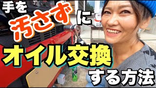 主婦がはじめてオイル交換に挑戦したら、ツッコミどころ満載すぎた