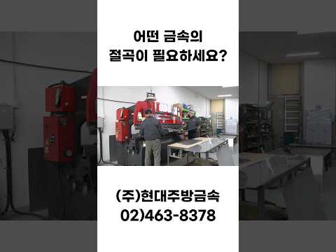 스텐 절곡이 필요하시다면?