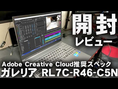 ゲームも動画編集も出来る23万のノートPCを買った【GALLERIA RL7C-R46
