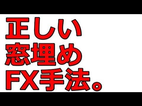 FX窓埋め手法を狙うのは悪。窓についてのトレーダーの正しい思考法
