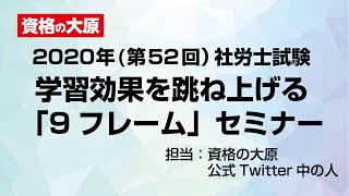 学習効果を跳ね上げる「9フレーム」セミナー