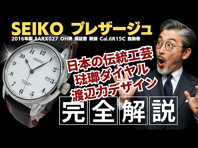 Detailed Video] SEIKO PRESAGE SARX027 See-through Case Back
