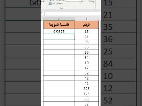 كيفية حساب النسبة المؤوية على برنامج اكسل مايكروسوفت