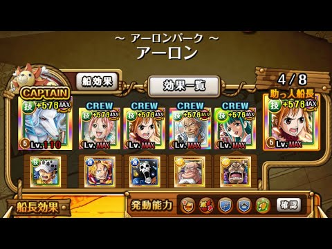 【トレクル】大航海！アーロンパーク VS アーロン！Lv.5攻略！【OPTC】【ONE PIECE】