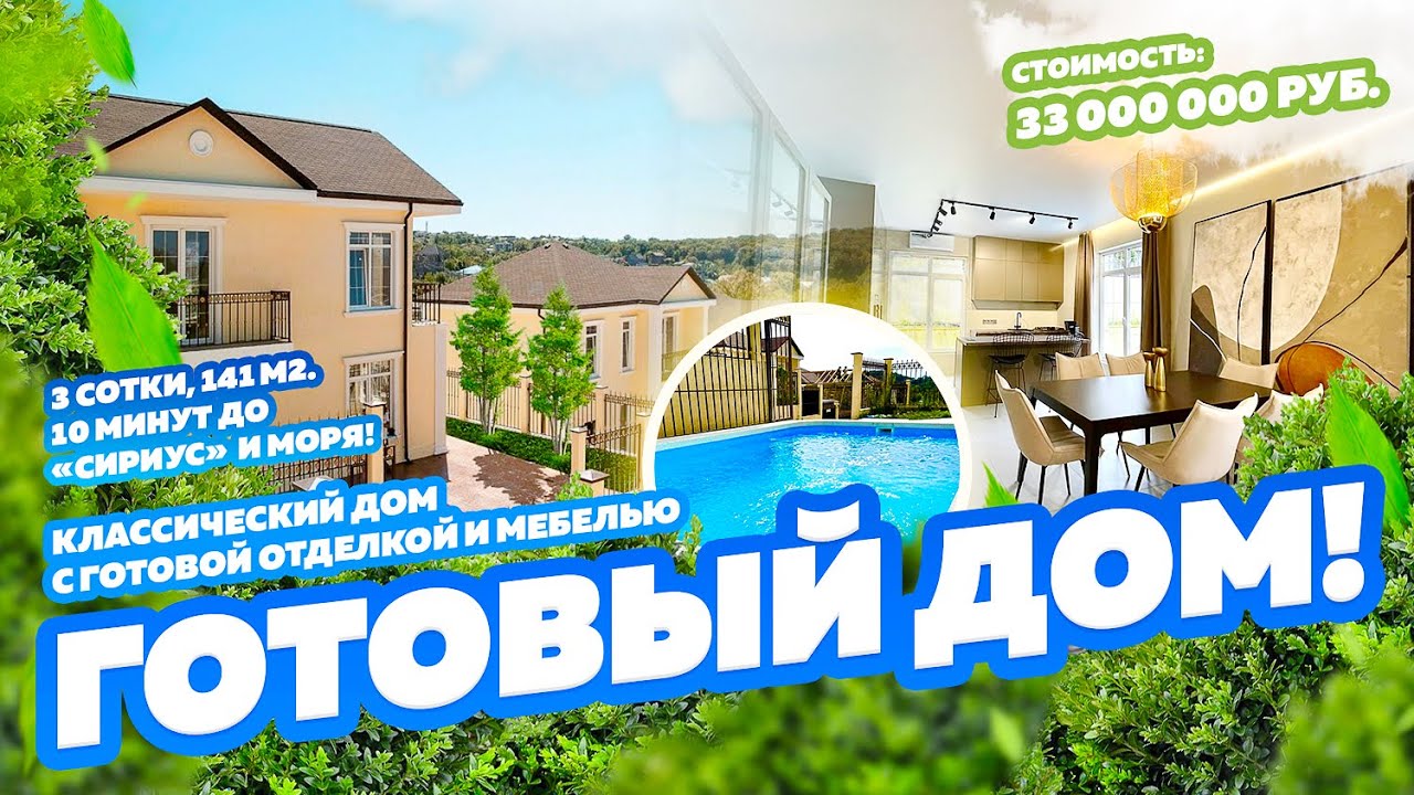 Заказать готовый дом в Сочи Заказать готовый дом в Сочи