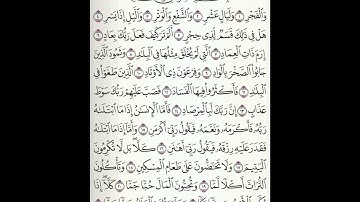 سورة الفجر Surah Al-Fajr .. مكتوبة وبتلاوة مؤثرة للقارئ فارس عبّاد ..👍❤️🕌🌹🕋🤲