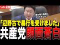 【辺野古ボート転覆】女子高生死亡の裏で暗躍する「極左テロ集団」…和田政宗が国会で完全暴露した修学旅行の闇