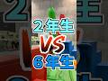 兄vs弟。衝撃の結果がw#ラウンドワン #バトル #小学生 #大家族