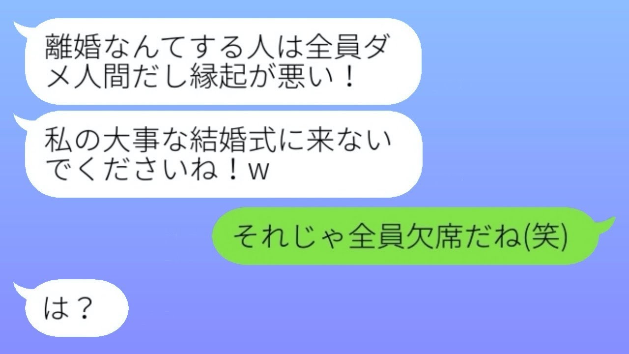 バツイチの独身の俺を見下している弟の嫁「離婚なんて恥ずかしいから、結婚式には来ないでねw」→穏やかな俺もさすがに腹が立ったので、彼女の言う通り欠席した結果...w