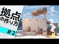 【マイクラ】砂岩の家 - 拠点の作り方講座＃２[サバイバル 建築講座]