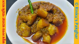 কচুৰ লগত বনোৱা গাহৰি মাংস | Pork with colocasia stem recipe | Gahori Mankho Recipe | Pork Recipe