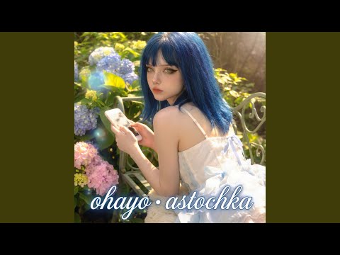 astochka - ohayo