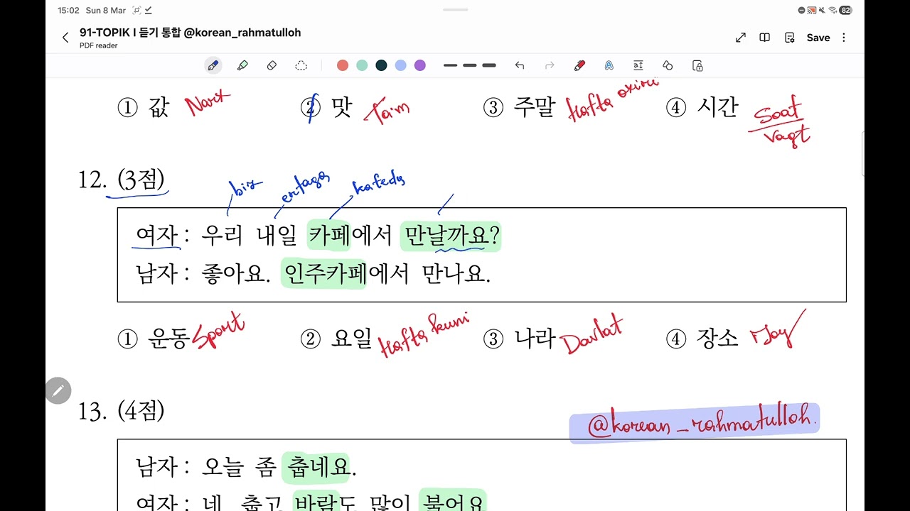 91-TOPIK I. 듣기 11-14 Test