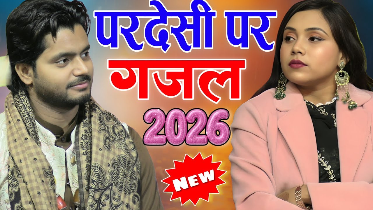 मुझसे दोस्ती करके दुश्मनी निकलेगा Shabnam Warsi vs Saqib Ali Sabri ki Ghazal 2026 