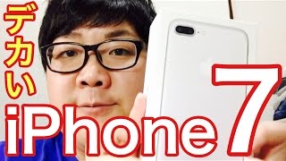 iPhone 7 Plusがキター！開封の儀