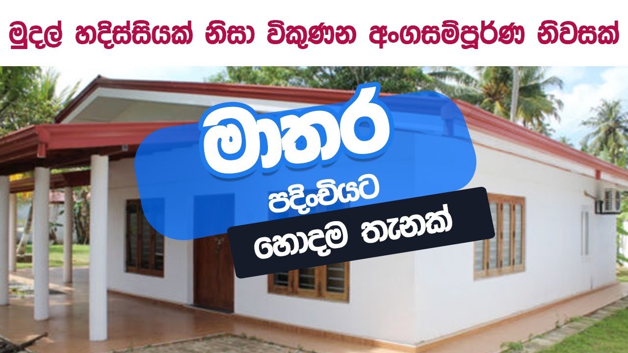 Tea land with house for sale in Matara area Land for sale in Sri Lanka