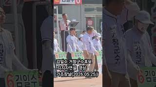 김일수거창군수 후보(6번)가조장날 연설영상(2026.5.25)