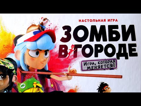 Настольная Игра Зомби В Городе Часть 1. Правила Let's Play.