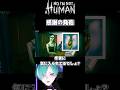 【No, I'm not a Human】いいポージング!それじゃあ... #noimnotahuman #shorts #ホラーゲーム #切り抜き