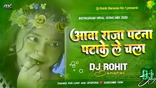 Aawa Raja Patna Patake Le Chala || New Bhojpuri Song 2026 || Dj Remix || Dj Rohit Banaras 