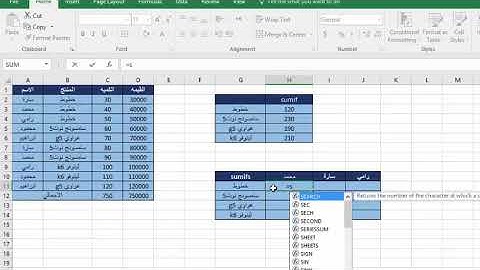 دوال الجمع في اكسل|الفرق بين الدالة sum و sumif و sumifs في خمس دقائق بطريقة سهلة جدا في الشرح
