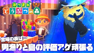 【あつまれ どうぶつの森】ガチムチ胸筋獣人男たちに評価されたいから景観づくり頑張っちゃお♡in金曜 #8【ケモV】