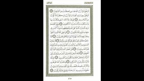 شرح أحكام التجويد لسورة الزمر من الآية رقم 57 إلى 67