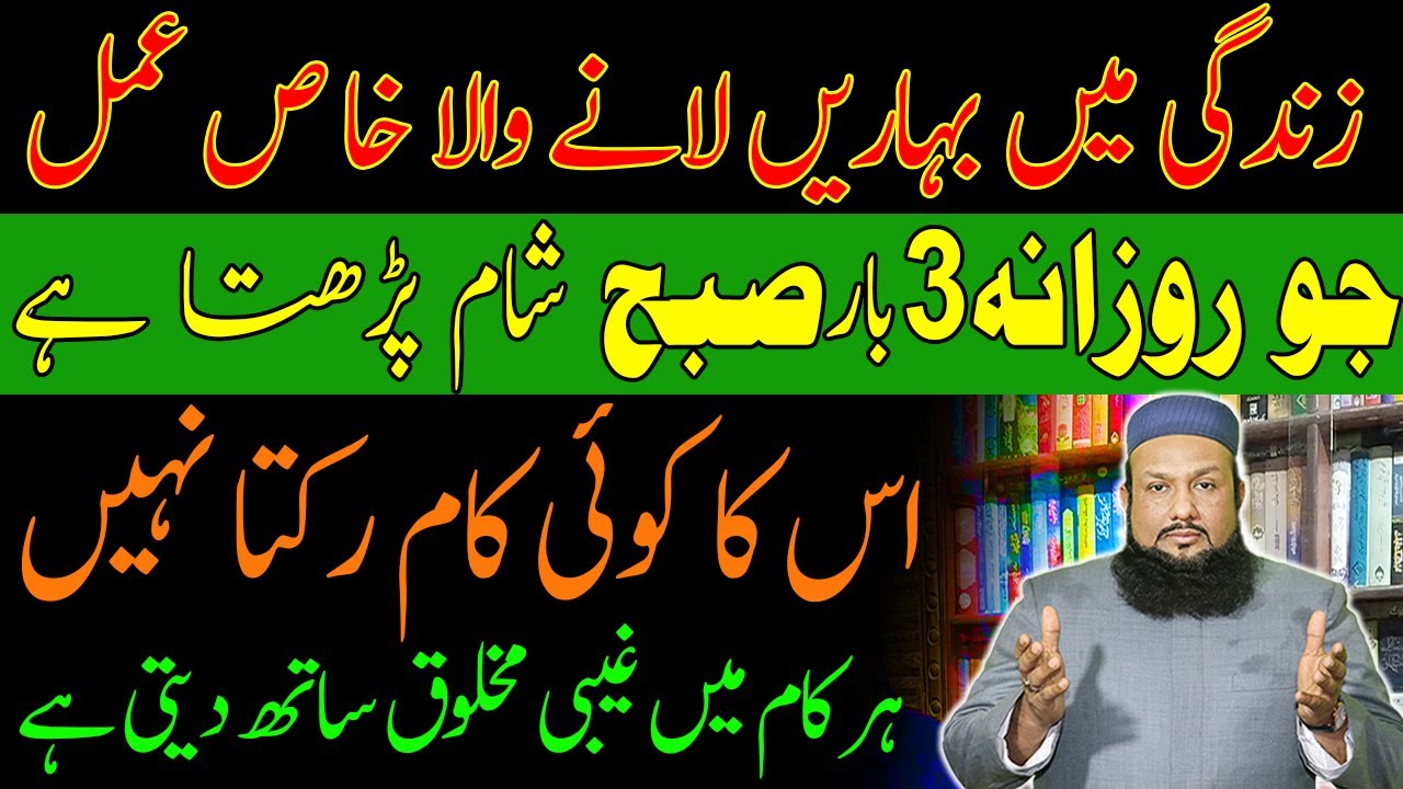 zindagi mein baharain lane wala wazifa | Dukh Beri Zindagi Ko Pursukoon Banane Ka Asan Tareen Amal