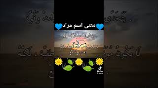 معنى اسم مراد