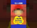 トモコレで「オーキド博士」から「サトシ」が産まれるまで【トモダチコレクション わくわく生活】