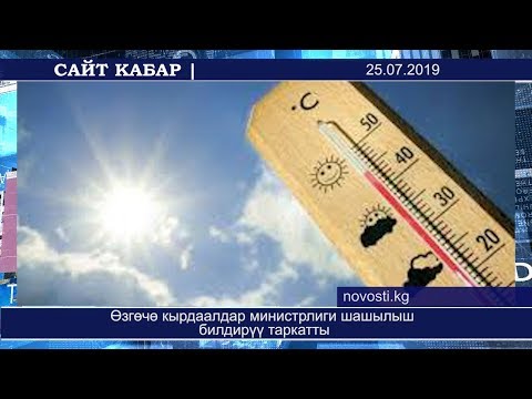 Video: Өзгөчө кырдаалдар министрлигине кантип жумушка орношсо болот