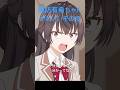 ロシデレの周防有希ちゃんかわいいその13 #アニメ #時々ボソッとロシア語でデレる隣のアーリャさん #shorts