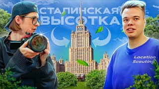 Квартира в сталинской высотке | Location Scouting в квартире | СпецОбычный выпуск by Типа Продакшн 240 views 6 months ago 23 minutes