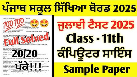 Class 11th Computer Science July Paper 2025 Full Solved | 11th Class Computer Science July Test 2025