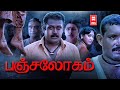 Tamil Movies | Pacholaham Full Movie | Tamil Comedy Full Movies | Tamil Super Hit Movies