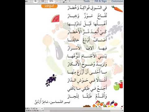 انشودة الغذاء عربي صف ثالث صفحة 96 كتاب الطالب