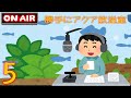 勝手にアクア放送室⑤