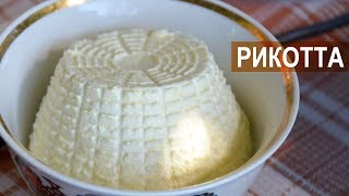 Рикотта после моцареллы. Сыр из сыворотки в домашних условиях Рикотта после моцареллы. Сыр из сыворотки в домашних условиях