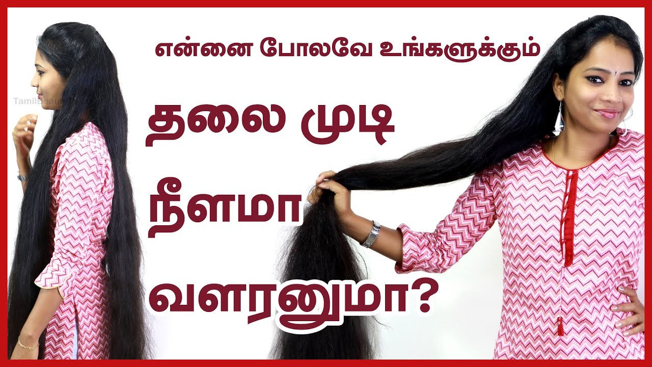 Do You Want Long Hair like Me? | Hair Fall Solution - Hair Tips in Tamil  Beauty Tv - YouTube