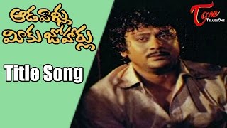 Aadavallu Meeku Joharlu Movie Songs || Aadaallu Meeku Johaarlu Video Song || Krishnam Raju, Jayasudh