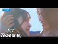 [M/V Teaser]つばきファクトリー &quot;君と僕の絆 feat.KIKI&quot;