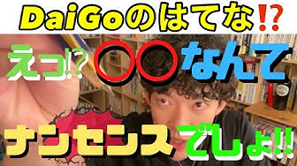 人生改善メンタリストdaigo名言集 Youtube 人生改善メンタリストdaigo名言集 Youtube