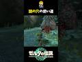地底にある謎の穴に魔物を入れてデスゲームさせる英傑 #shorts #ゼルダの伝説ティアーズオブザキングダム #ティアキン